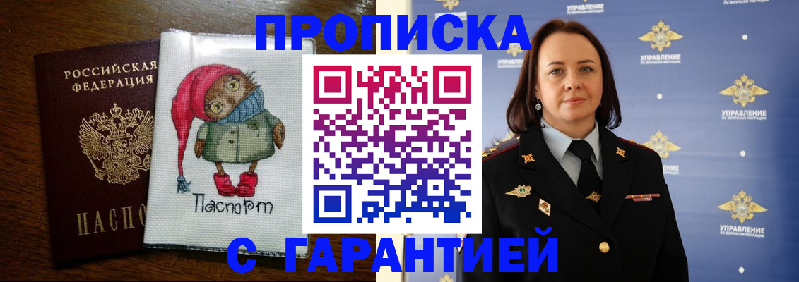 прописка гарантия в Вытегре