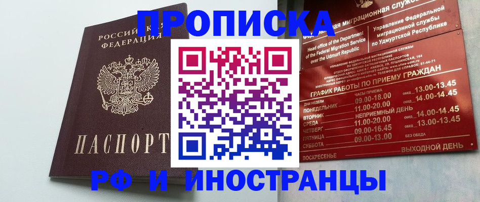 прописка законно в Вытегре