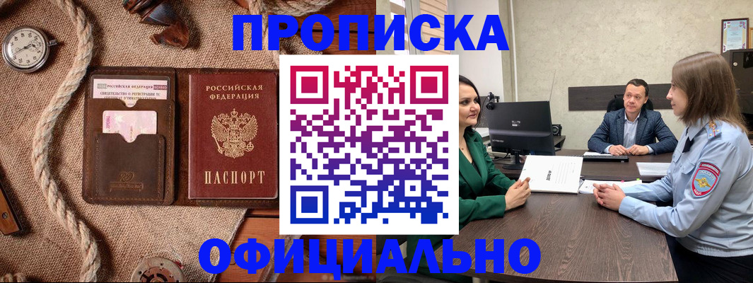 купить прописку в Вытегре