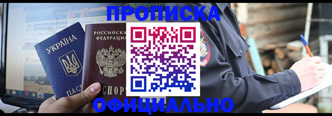 прописка гарантия в Вытегре